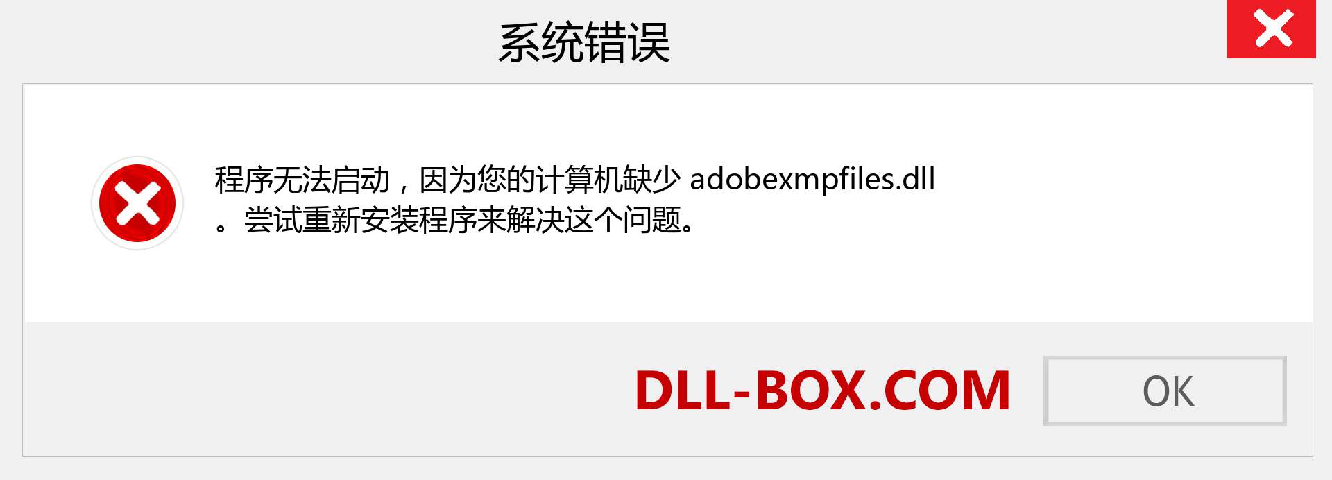 adobexmpfiles.dll 文件丢失？。 适用于 Windows 7、8、10 的下载 - 修复 Windows、照片、图像上的 adobexmpfiles dll 丢失错误